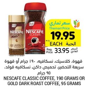 NESTLE NESCAFE CLASSIC COFFEE, 190 GRAMS OR GOLD DARK ROAST COFFEE 95GM