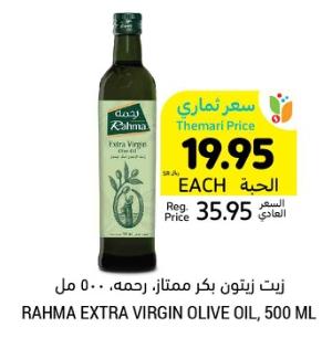 Rahma Extra Virgin Olive Oil 500ML