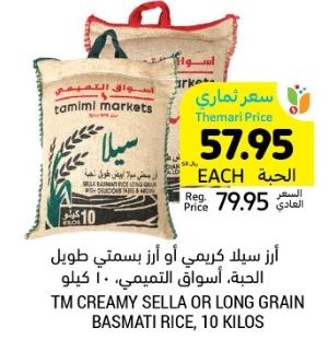 TM Creamy Sella or Long Grain Basmati Rice, 10 Kilos