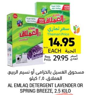 AL EMLAQ DETERGENT LAVENDER OR SPRING BREEZE, 2.5 KILO