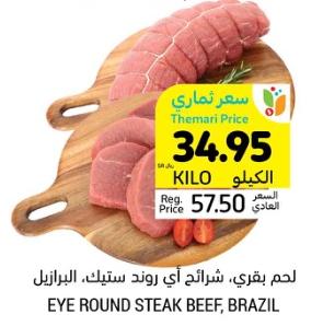 Eye Round Steak Beef, Brazil