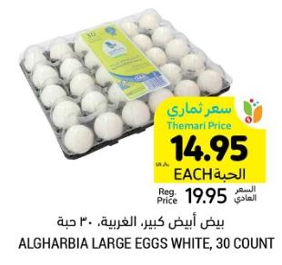 Algharbia Large Eggs White, 30 Count