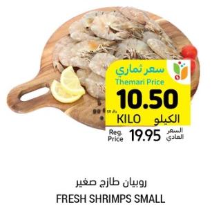 Fresh Shrimps Small 1 kg