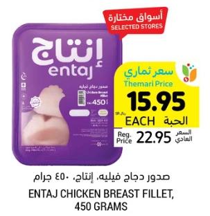 ENTAJ CHICKEN BREAST FILLET, 450 GRAMS