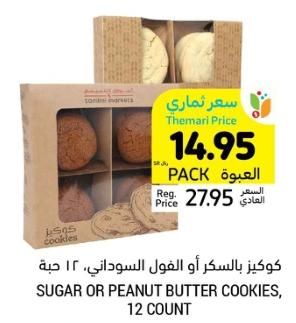 Sugar or Peanut Butter Cookies, 12 count