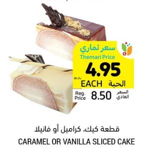 Caramel or Vanilla Sliced Cake