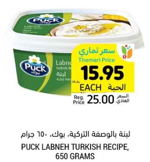 Puck Labneh Turkish Recipe, 650 grams