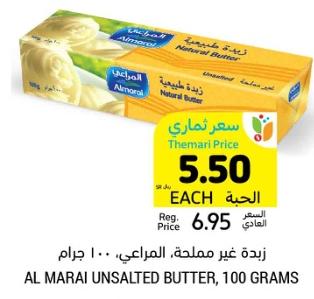 Al Marai Unsalted Butter, 100 grams