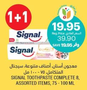 Signal Toothpaste Complete 8, Assorted Items, 75 - 100 ML