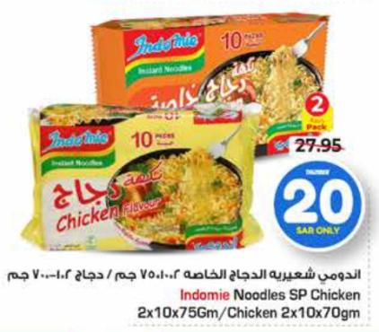 Indomie Noodles SP Chicken, 2x10x756gm/Chicken 2x10x70gm