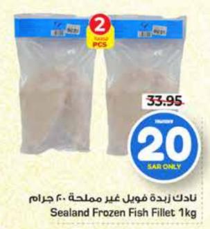 Sealand Frozen Fish Fillet 1 kg