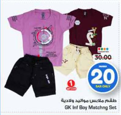 GK Inf Boy Matching Set