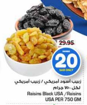 Raisins Black USA / Raisins USA PER 750GM