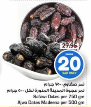 Safawi Dates per 750 gm Ajwa Dates Madeena per 500g