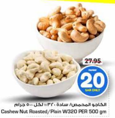 Cashew Nut Roasted/Plain W320 PER 500gm