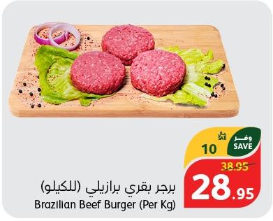 Brazilian Beef Burger (Per Kg)