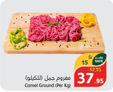 Camel Ground (Per Kg)