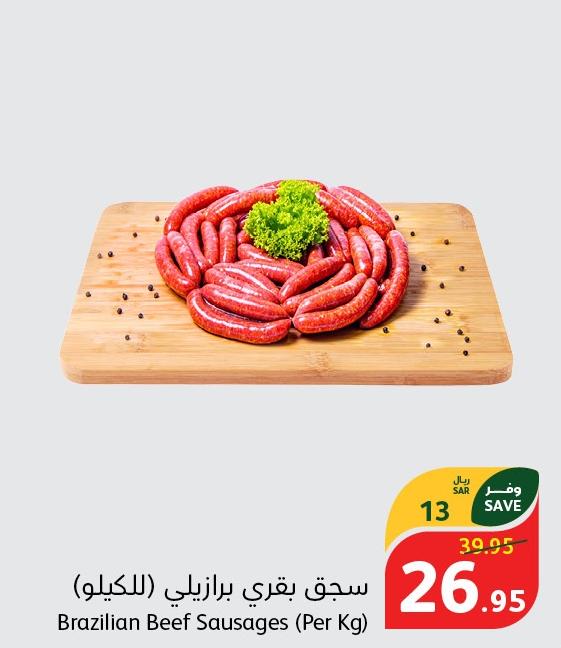 Brazilian Beef Sausages (Per Kg)