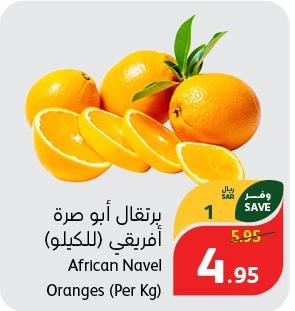 African Navel Oranges (Per Kg)