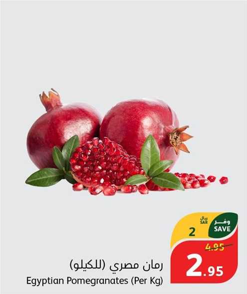 Egyptian Pomegranates (Per Kg)