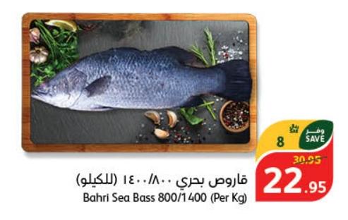 Bahri Sea Bass 800/1400 (per kg ) 