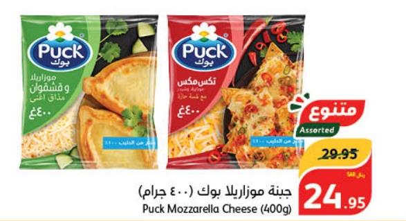 Puck Mozzarella Cheese 400 GM