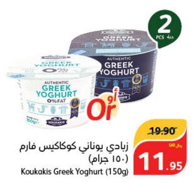 Koukakis Greek Yoghurt (150g)