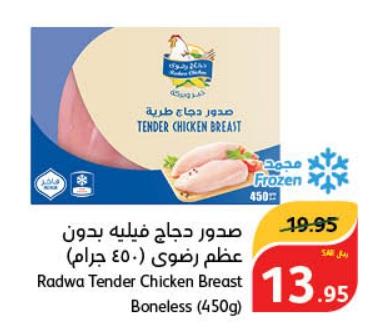 Radwa Tender Chicken Breast Fillets Boneless 450gm