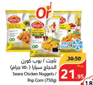 Seara Chicken Nuggets / Pop Corn 750 GM