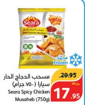 Seara Spicy Chicken Musabeh (750gm)