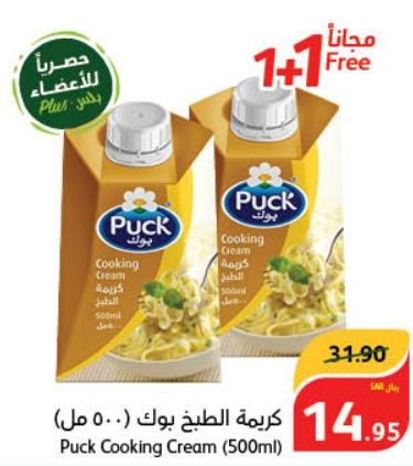 Puck Cooking Cream 500ML