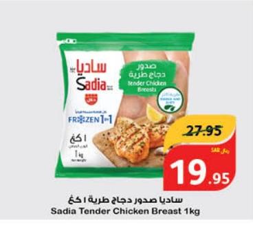 Sadia Tender Chicken Breast 1kg 