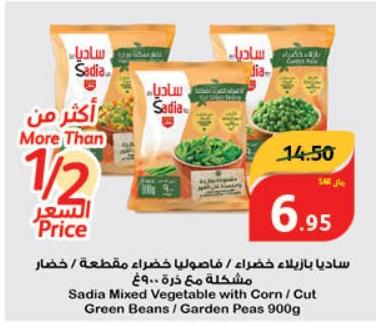 Sadia Mixed Vegetable with Corn / Cut Green Beans / Garden Peas 900g