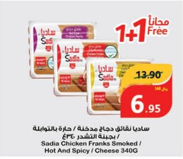 Sadia Chicken Franks Smoked / Hot And Spicy / Cheese 340 gm 1+1 Free