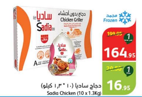 Sadia Chicken Griller (10 x 1.3Kg)