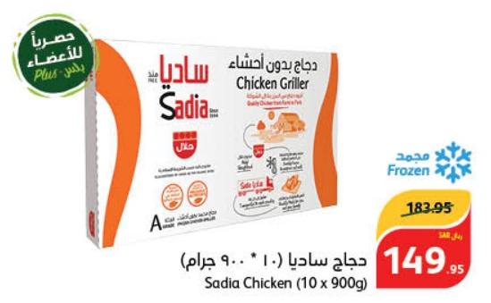 Sadia Chicken Griller (10 x 900g)