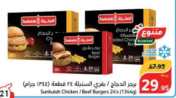 Sunbulah Chicken Burgers 24's (1344gm)