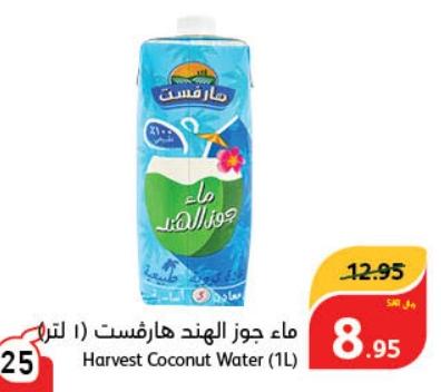 Harvest Coconut Water (1L)