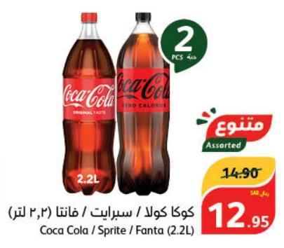 Coca Cola / Sprite / Fanta (2.2L)  2PCS 