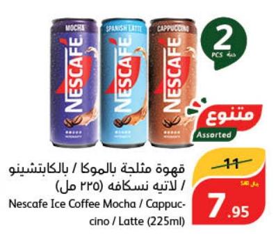 Nescafe Ice Coffee Mocha / Cappuccino / Latte (225ml)  2PCS 