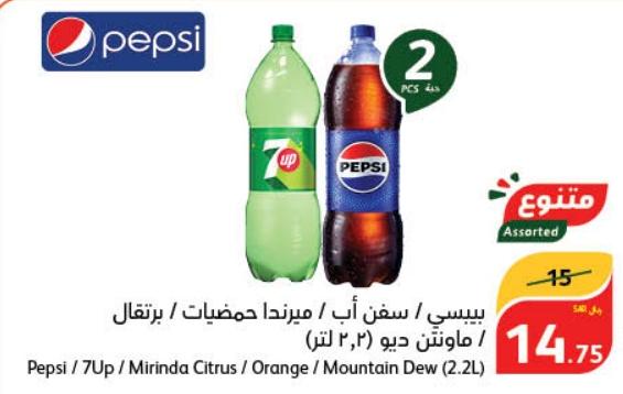 Pepsi / 7Up / Mirinda Citrus / Orange / Mountain Dew 2x(2.2L)