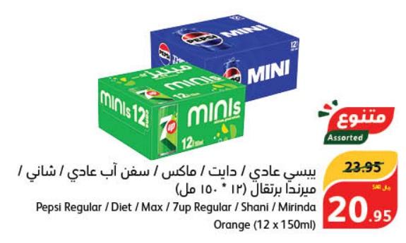 Pepsi Regular / Diet / Max / 7up Regular / Shani / Mirinda Orange (12 x 150 ml)