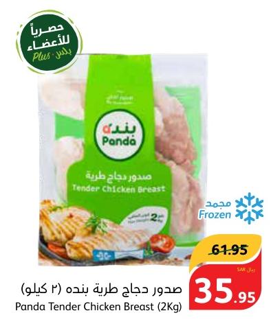 Panda Tender Chicken Breast (2Kg)