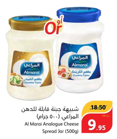 Al Marai Analogue Cheese Spread Jar (500g)