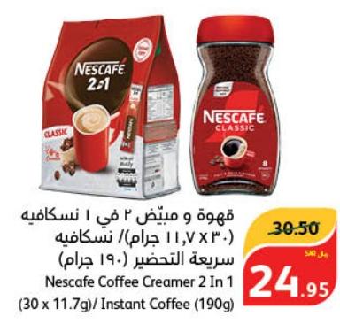 Nestle Nescafe Coffee Creamer 2 In 1 (30 x 11.7g/ Instant Coffee (190g))