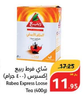 Rabea Express Loose Tea (400g)