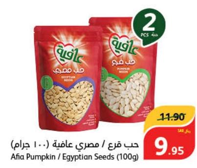 Afia Pumpkin / Egyptian Seeds 2x(100g)