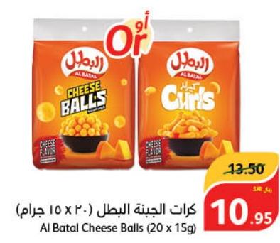 Al Batal Cheese Balls (20 x 15g) 