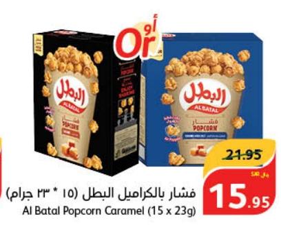 Al Batal Popcorn Caramel (15 x 23g) 