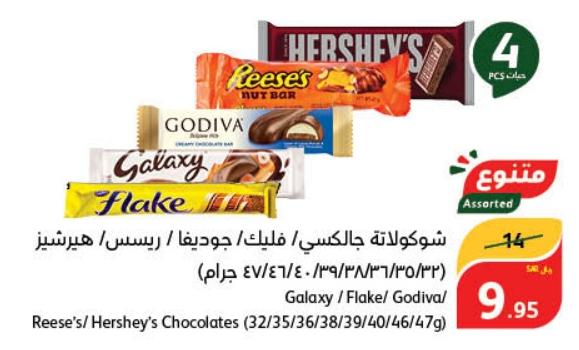 Galaxy / Flake / Godiva / Reese's / Hershey's Chocolate 